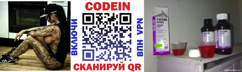 Кодеин Purple Drank  Купить  Котельнич 